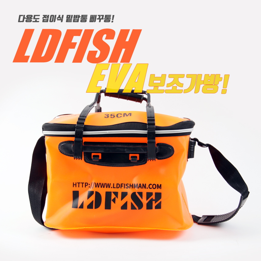 [엘디피쉬] EVA 다용도 보조가방(삐꾸통,밑밥통)