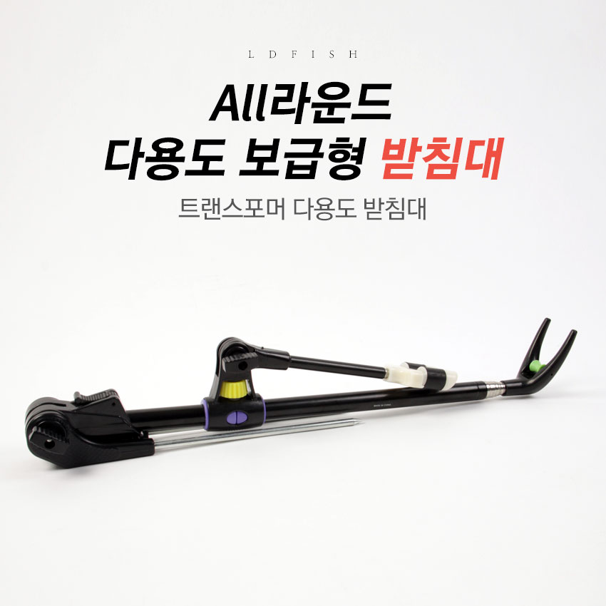 [엘디] 스텐레이스 줌 6절 짬낙시 받침대