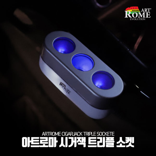 [아트로마] 시거잭 트리플 소켓-12V/24V 전차종가능