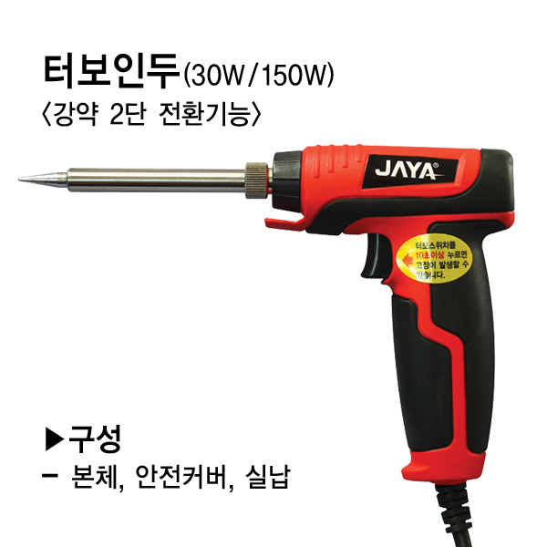 [JAYA] 터보 권총인두 ZD-60A