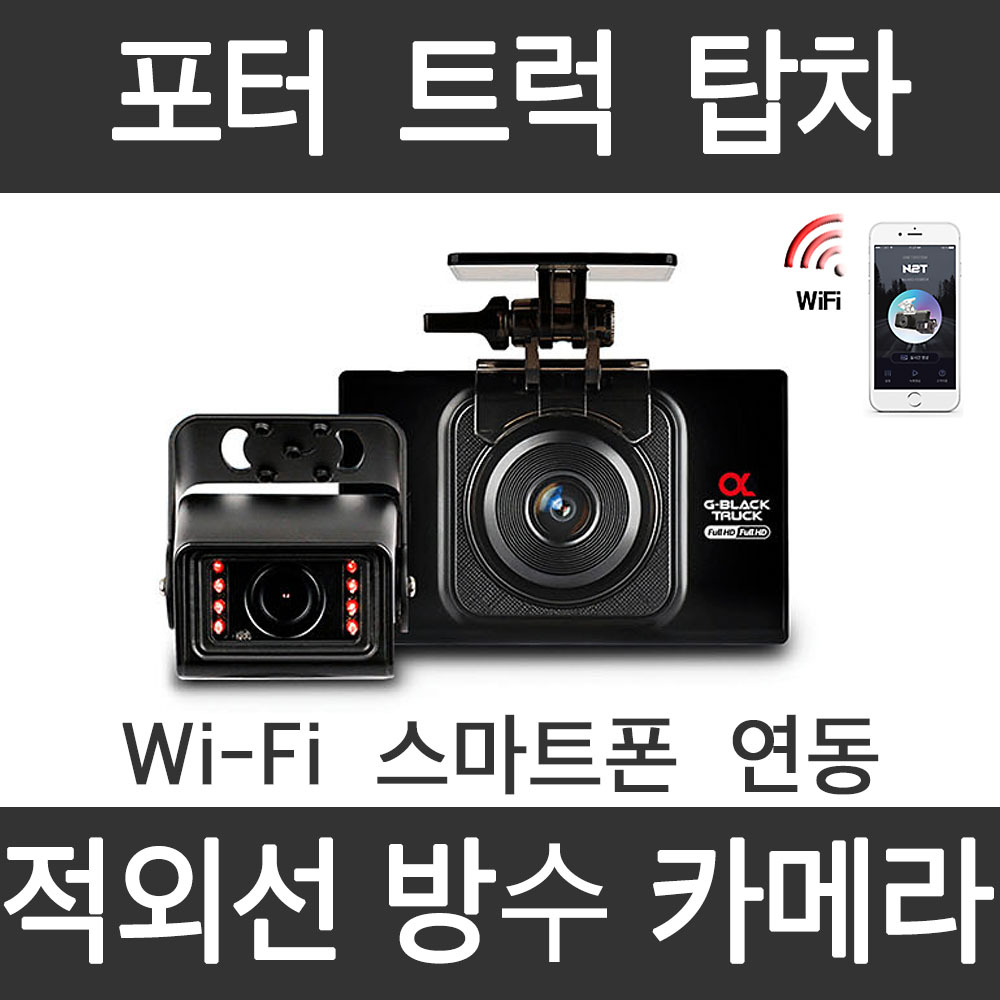 [지넷시스템] G-Black 알파트럭 32GB 화물차 블랙박스+정품GPS (Wi-Fi 동글이 사은품증정)