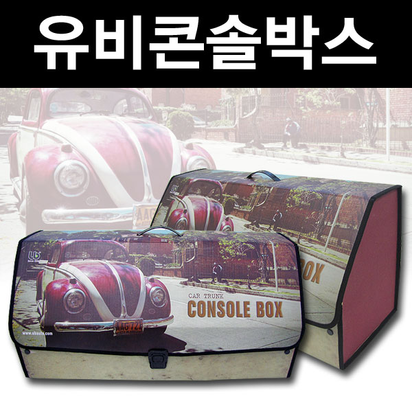 [트렁크정리함] 중형 유비콘솔박스 트렁크정리함 정리함
