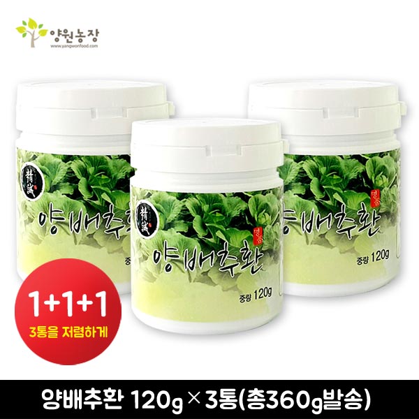 [양원농장] 양배추환 120g*3통