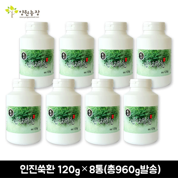[양원농장] 인진쑥환 120g*8통