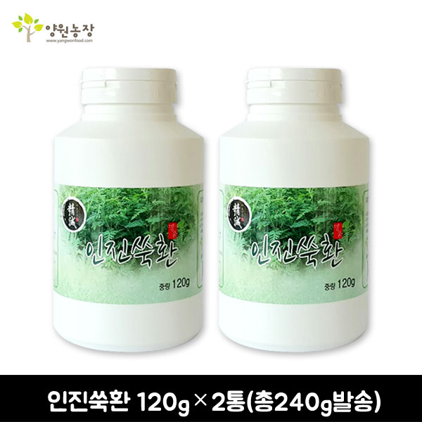 [양원농장] 인진쑥환 120g*2통