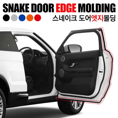 스네이크 도어엣지몰딩 1M 철심 (낱개단위)
