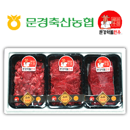 [21년 추석][문경명품한우] 한우 1등급 알뜰4호 (국거리400g,불고기400g,장조림400g )