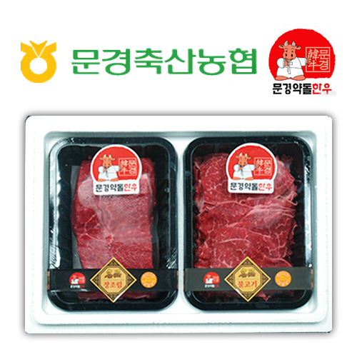 [21년 추석][문경명품한우] 한우 1등급 알뜰2호 (장조림400g+불고기400g)