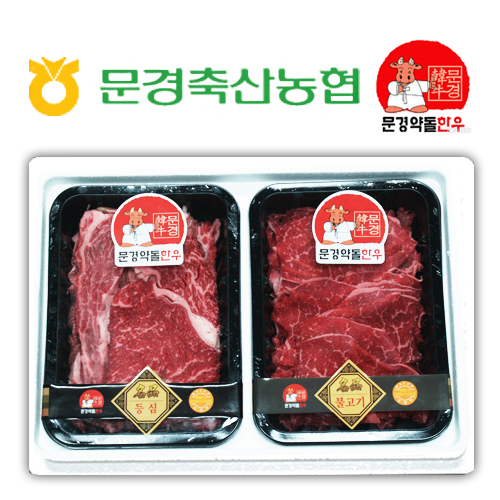 [21년 추석][문경명품한우] 한우 1+ 등급 명품 알뜰3호 (등심400g,불고기400g )