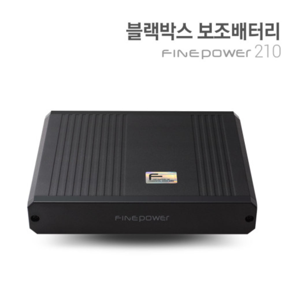 [파인드라이브] 파인파워 210 블랙박스 보조배터리 (4중 안전 시스템)