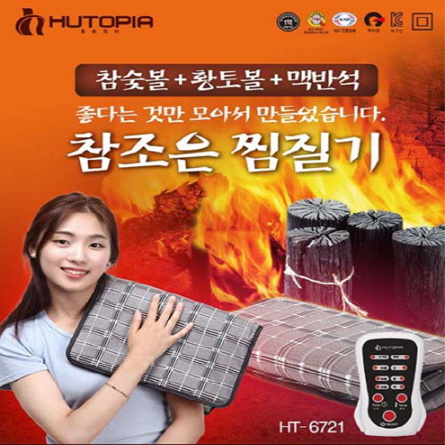 [휴토피아] 참조은 찜질기 HT-6721M
