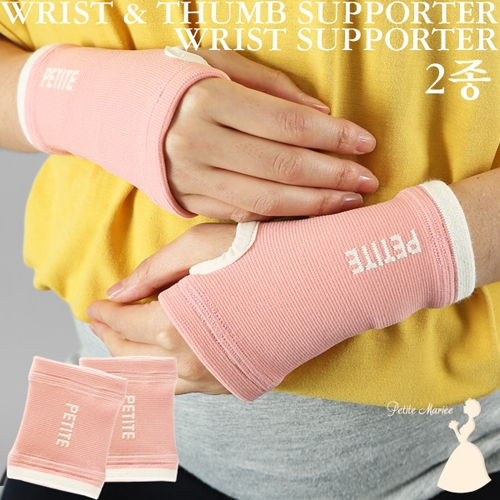 [쁘띠마리에] 손목보호대 + 입체형 손목보호대 2종
