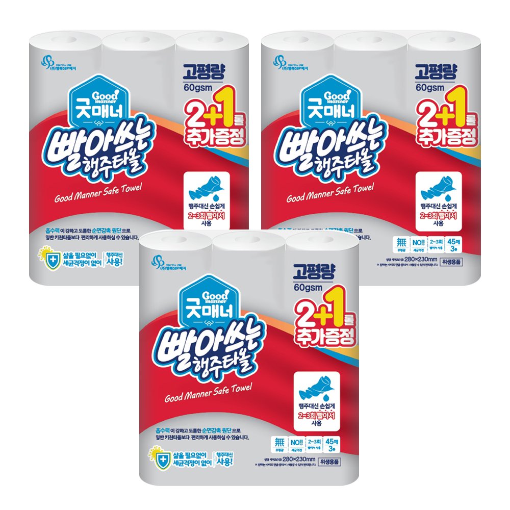 [행복에스앤피제지] 굿매너_빨아쓰는 행주타올 45매×3롤_3팩