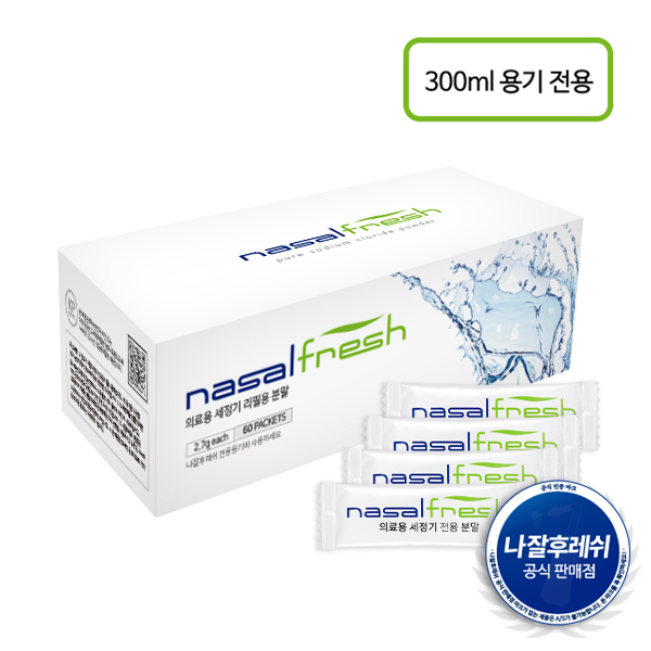 [나잘후레쉬] RoHS인증 생리식염분말 2.7g 60포 / 코세척기용 식염수분말