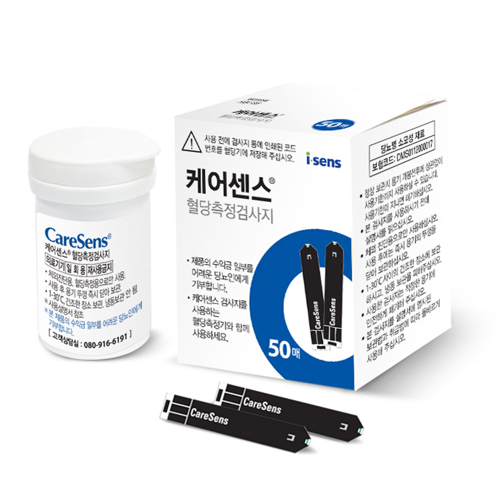 [케어센스] 혈당시험지 1박스(50개입)