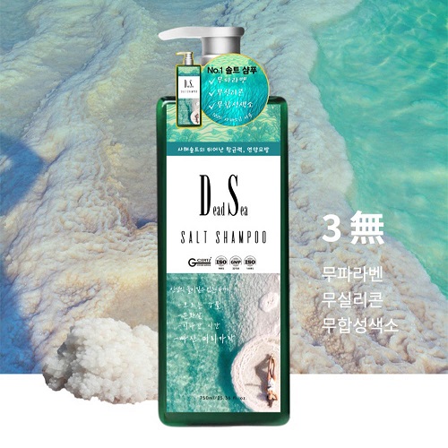 DS (사해) 프리미엄 솔트 샴푸 750ml x 2개 (사해소금의 삼투압효과로 뛰어난 항균력)