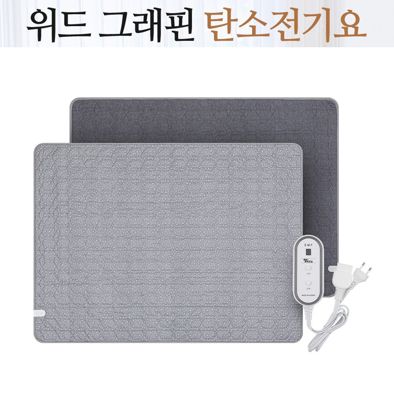 [꿈의신소재] 위드 그래핀 탄소(EMF)전기요 싱글_105 X 180(3±cm)/WH-25