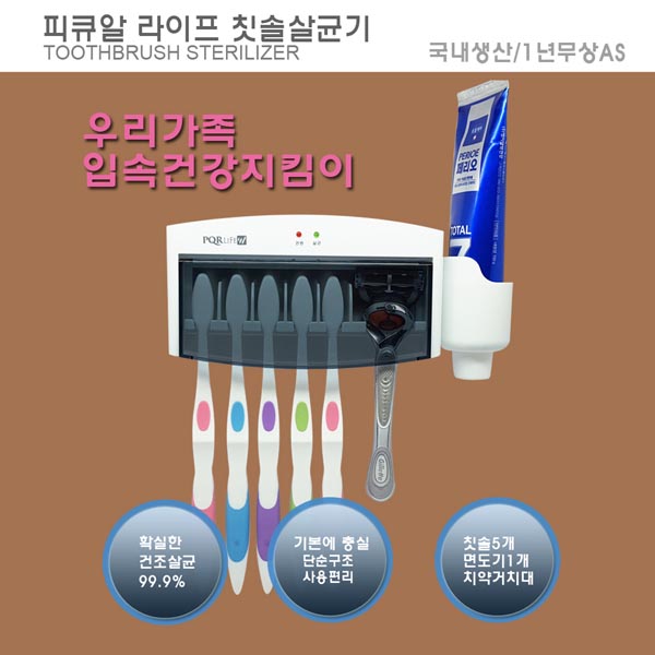 [피큐알라이프] 국산 세라믹 칫솔살균기 PQR-No.22