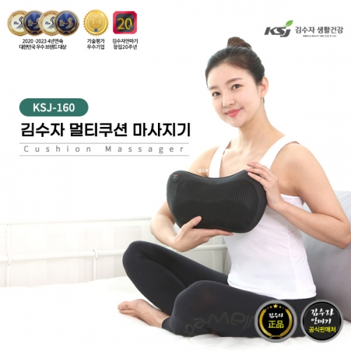 [김수자] 멀티쿠션마사지기 KSJ-210