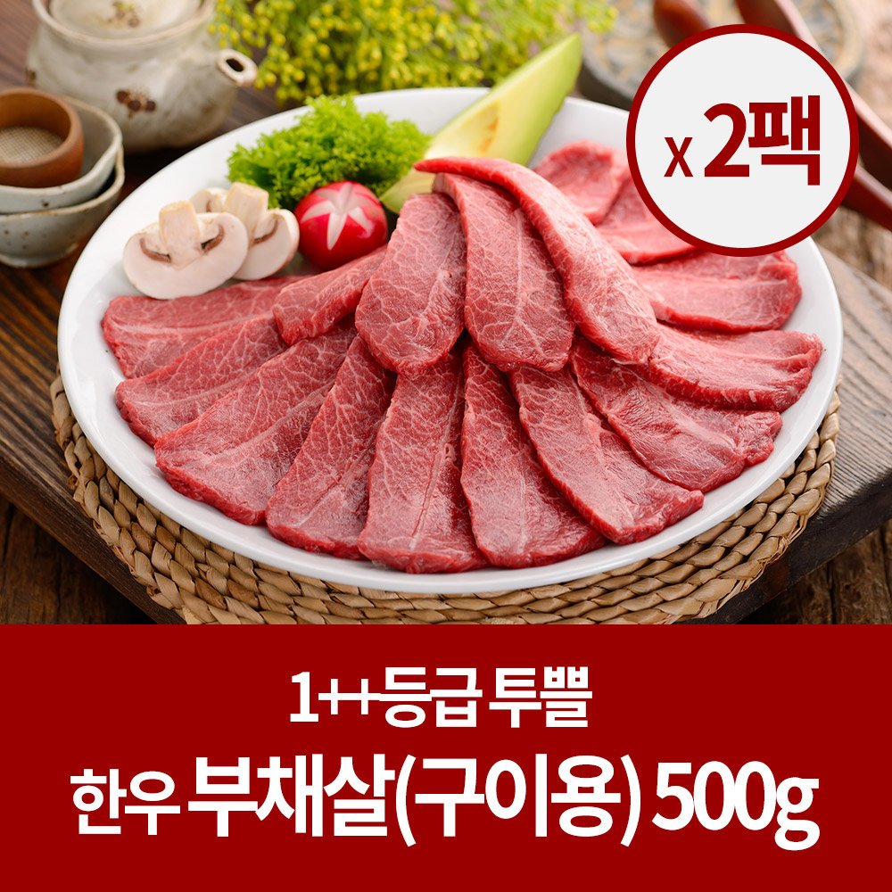 [숙성 한우] 소고기 1++등급 부채살 500g (구이용) x2팩 (총1kg)