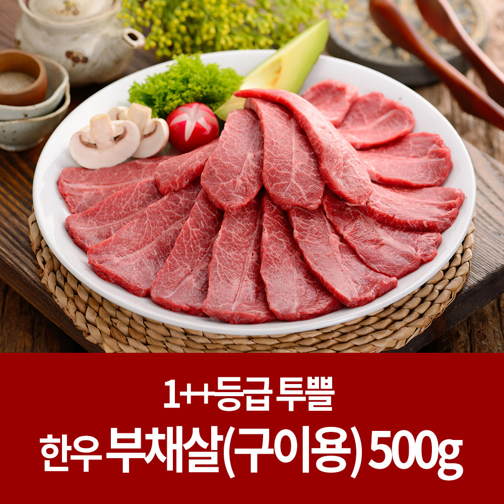 [숙성 한우] 소고기 1++등급 부채살 500g (구이용)