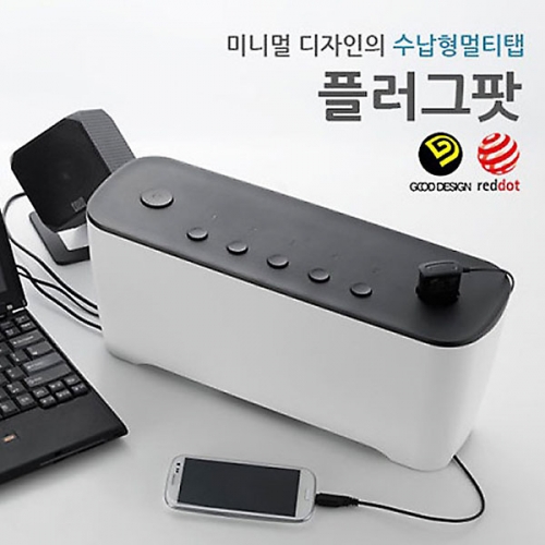 [플러그팟] 수납형 디자인 멀티탭