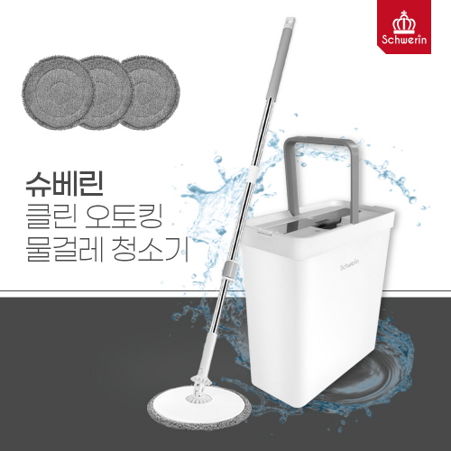 [슈베린] 클린 오토킹 물걸레 청소기