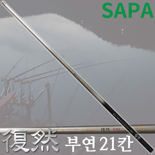 [싸파] 부연(復然) 카본 민물 낚시대 21칸