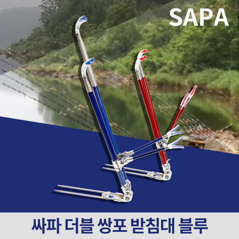 [싸파] 더블 쌍포 받침대 일체형 블루