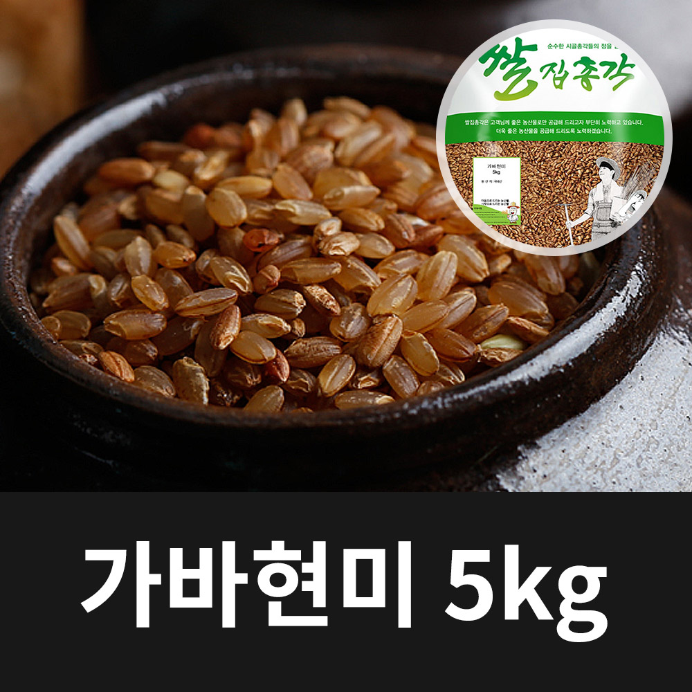 [2024년햅쌀] 국내산 가바현미 쌀 5kg