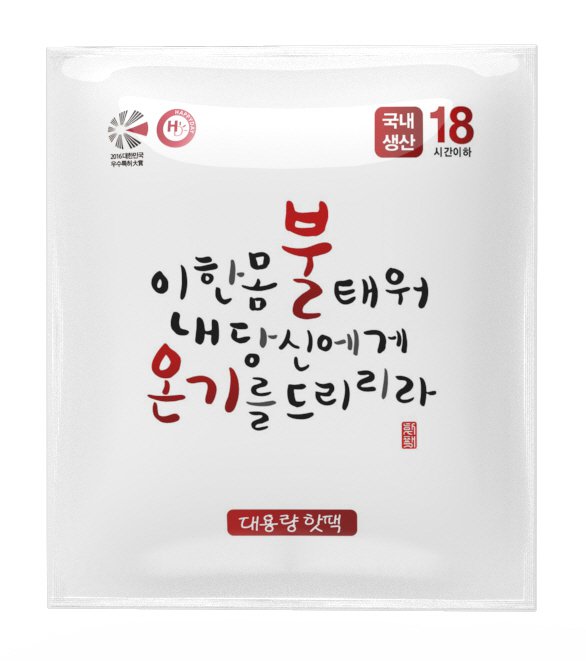 [불온기] 포켓용 핫팩 150g /50개
