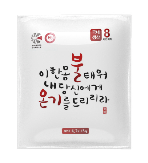 [불온기] 포켓용 핫팩 45g /10개