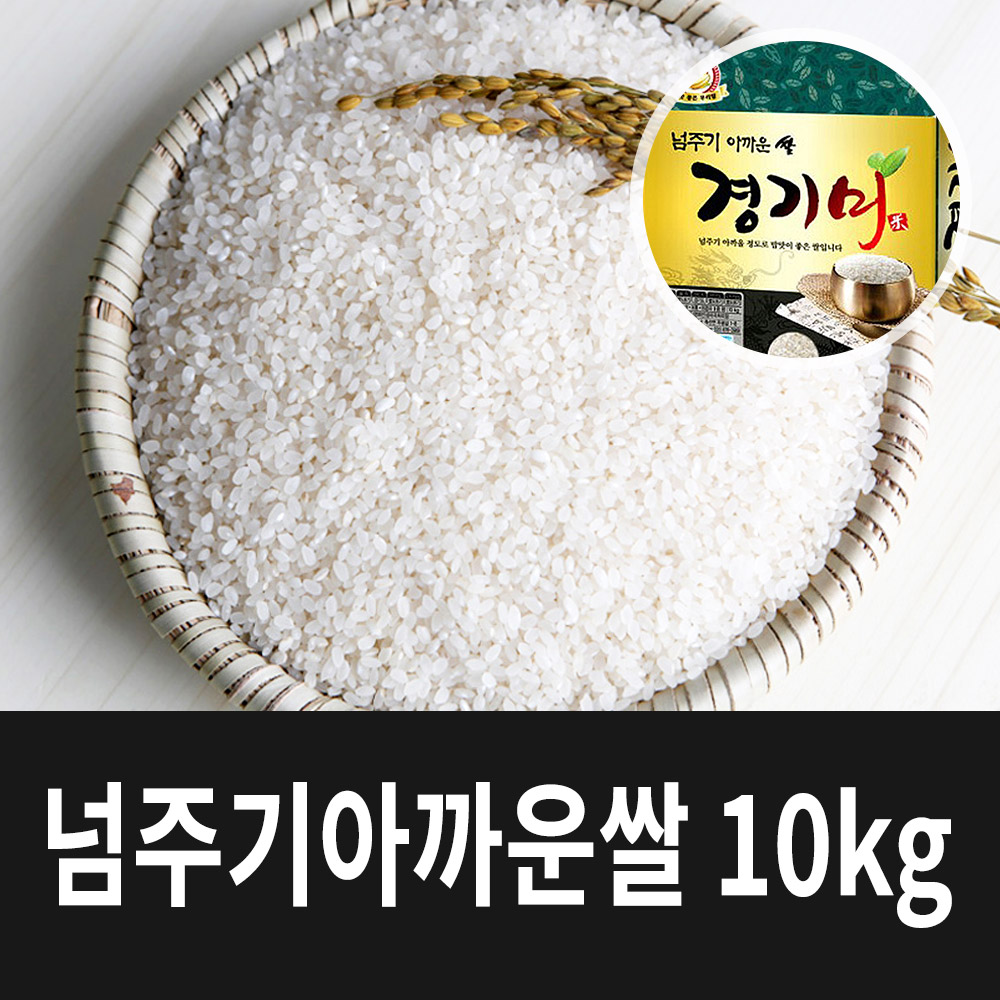 [2024년햅쌀] 국내산 넘주기아까운 쌀 10kg