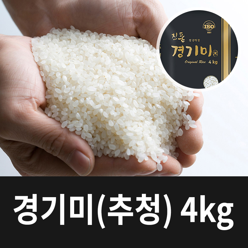 [2024년햅쌀] 국내산 경기미 추청 쌀 4kg