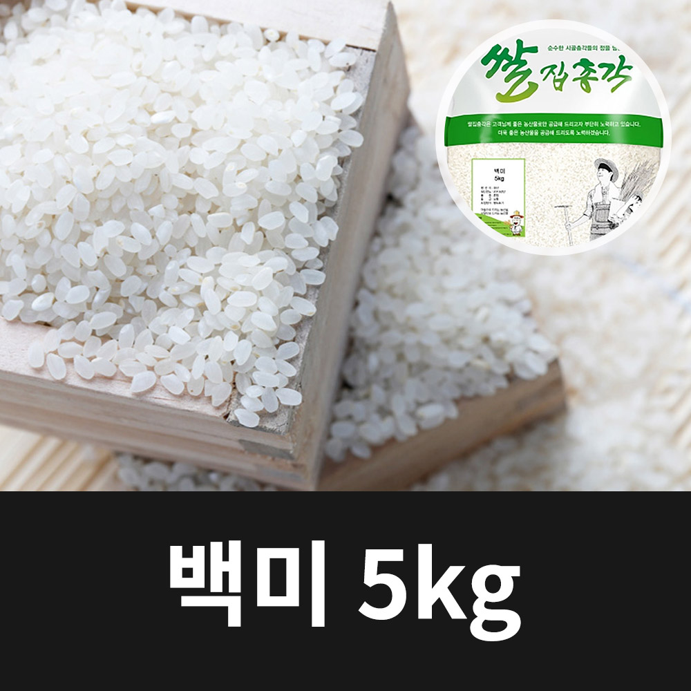 [2024년햅쌀] 국내산 백미 쌀 5kg