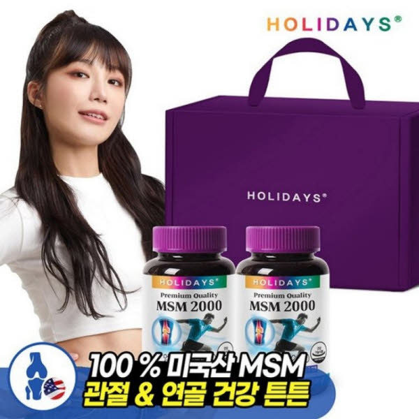 [홀리데이즈] 미국산 관절건강 MSM 2000 1000mgx120정(4개월분)+선물케이스
