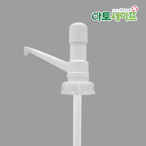 아토세이프 말통 전용 크린펌프 1개