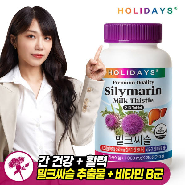 [홀리데이즈] 대용량 밀크씨슬 1000mgx210정(7개월분)