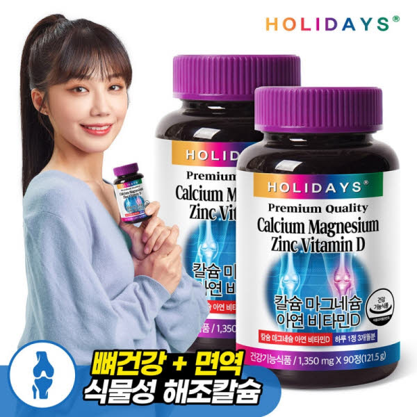 [홀리데이즈] 칼슘 마그네슘 아연 비타민D 1350mgx90정x2통(6개월분)