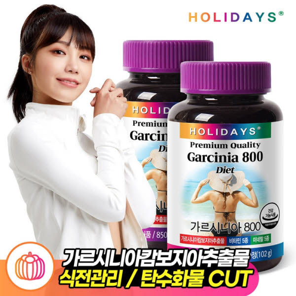 [홀리데이즈] 가르시니아 800 850mgx120정x2통(4개월분)