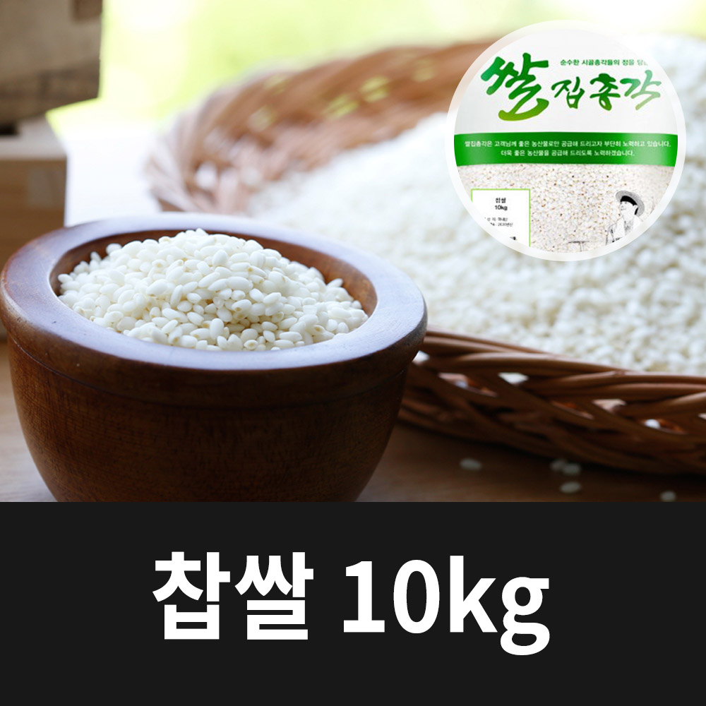 [2024년햅쌀] 국내산 찹쌀 10kg