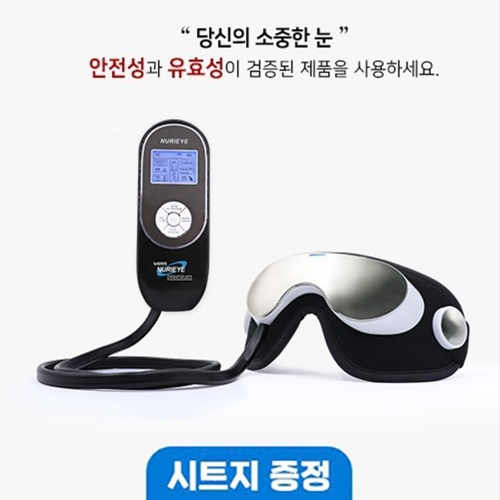 [누리아이] 안구건조증 치료기 의료기기 누리아이 프리미엄(시트지 1박스 증정)