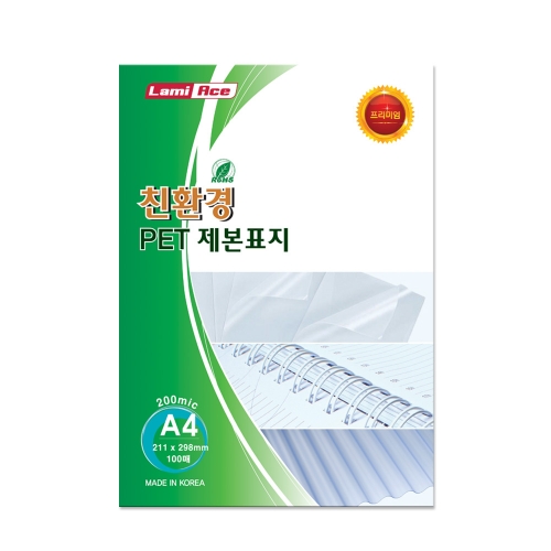 라미에이스 PET 제본표지 200MIC 투명 A4 100매 링제본표지 북커버 제본기소모품