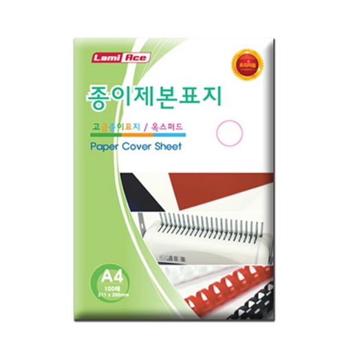 라미에이스 종이제본표지 옥스퍼드 A4 100매 링제본표지 북커버 제본소모품