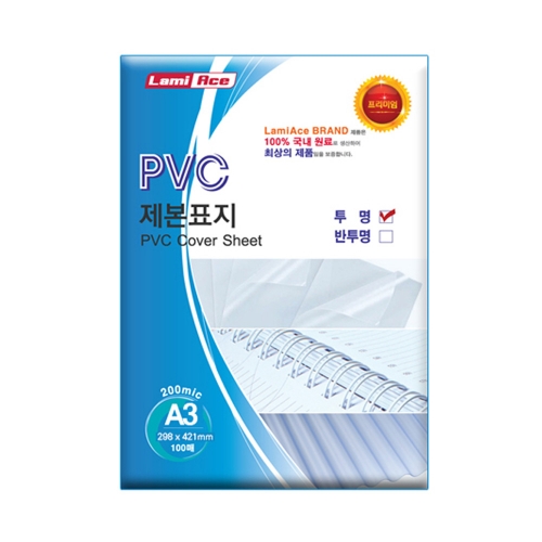 라미에이스 PVC 제본표지 200MIC 투명 A3 100매 링제본표지 북커버 제본기소모품
