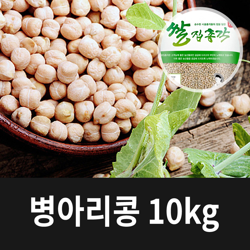 [2024년햇곡] 캐나다산 병아리콩 10kg