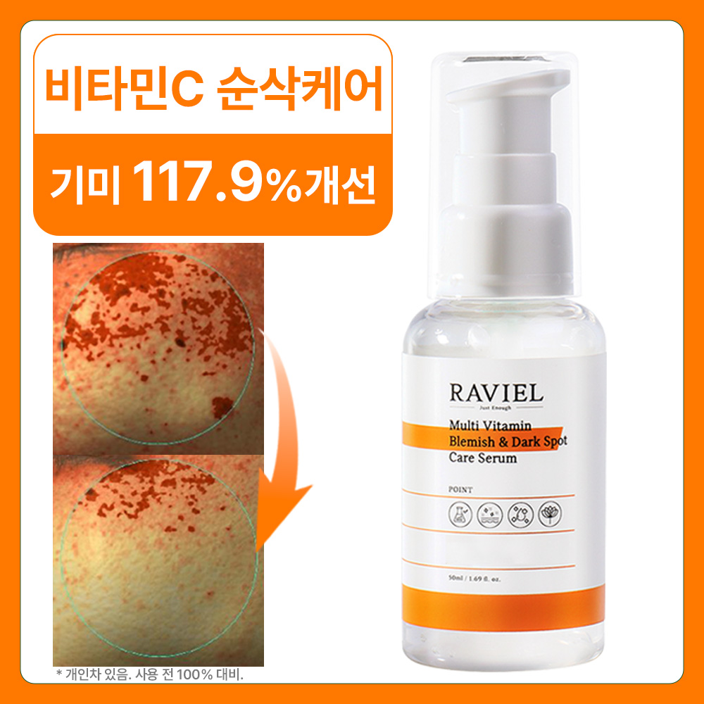 [라비엘] 멀티비타민 기미 & 잡티 케어 세럼 50ml