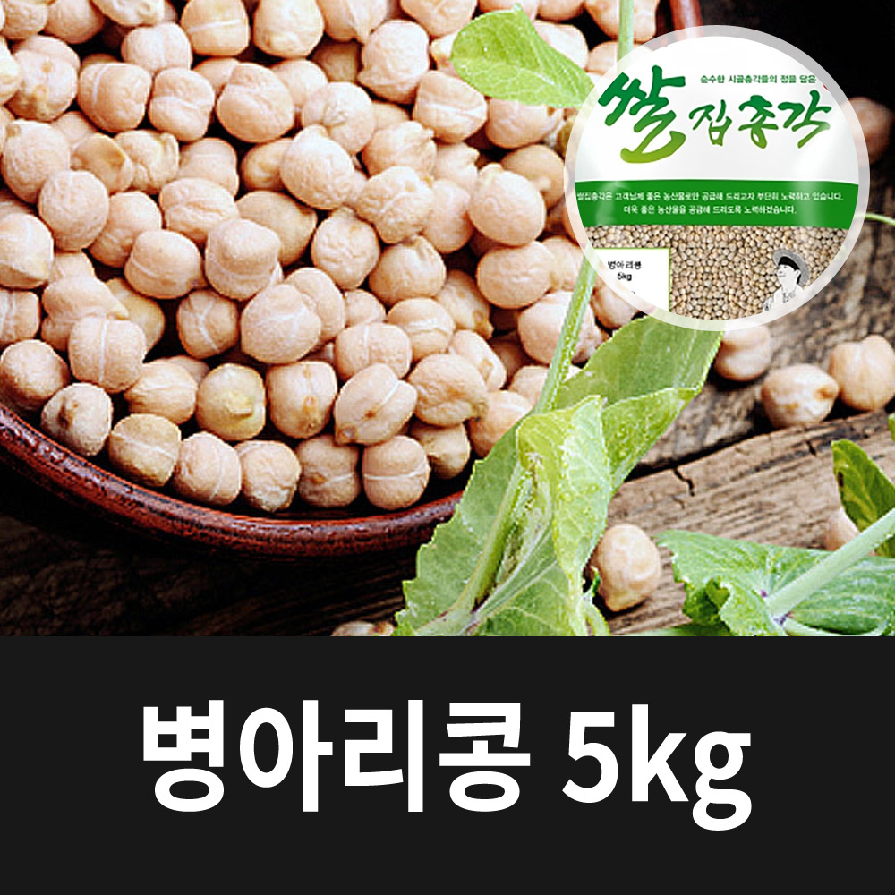 [2024년햇곡] 캐나다산 병아리콩 5kg