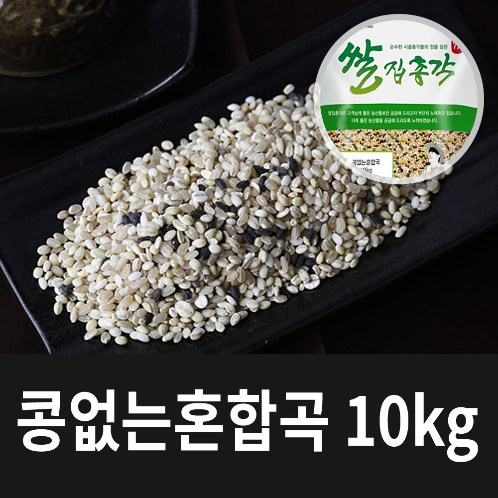 [2024년햇곡] 국내산 콩없는혼합곡 10kg
