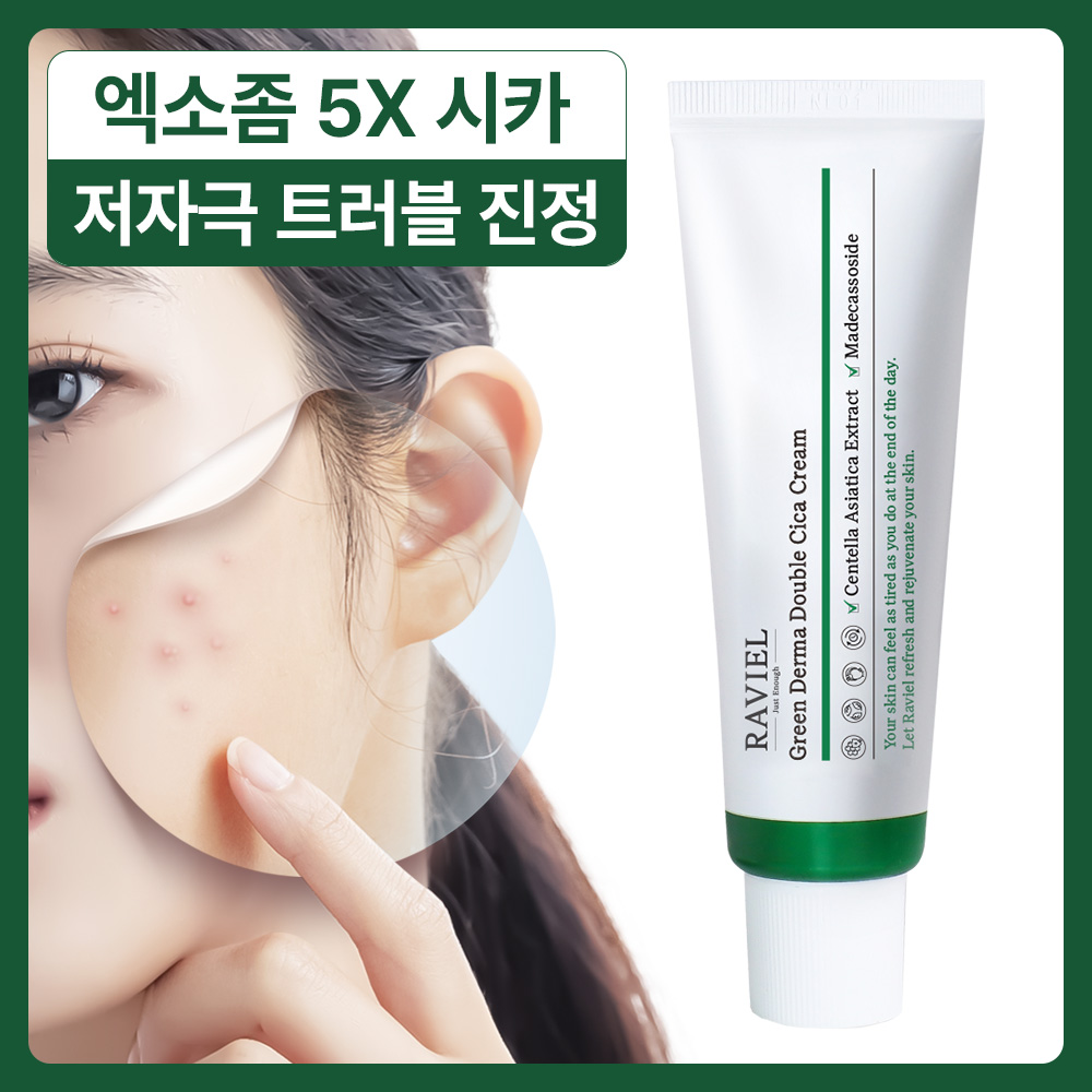 [라비엘] 그린 더마 더블 시카 크림 50ml